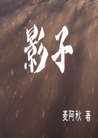 影子美女